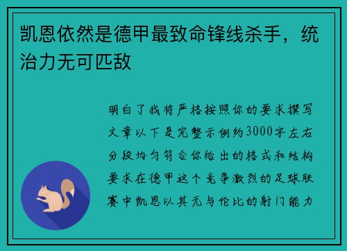 凯恩依然是德甲最致命锋线杀手，统治力无可匹敌